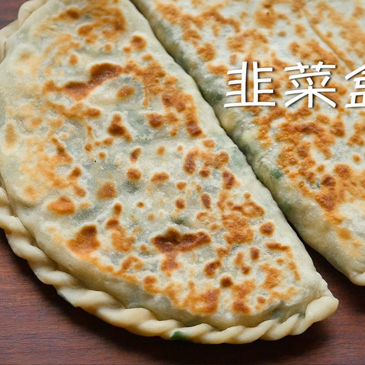 Chinese Chive Pockets - Chinese Recipe
