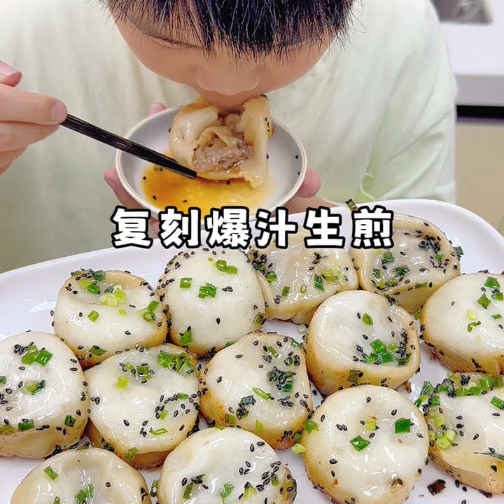 生煎包 - Chinese Recipe